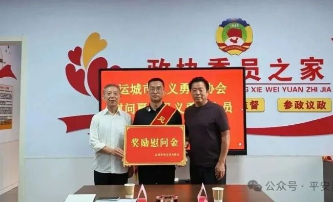 运城市见义勇为协会慰问表彰夏县见义勇为辅警郭登飞
