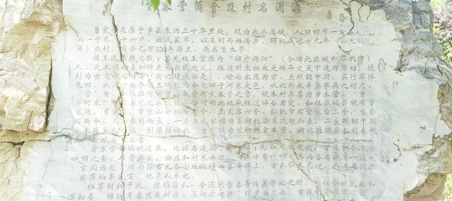 古碑镌刻五百年屯垦史 曾家营村文脉永续传