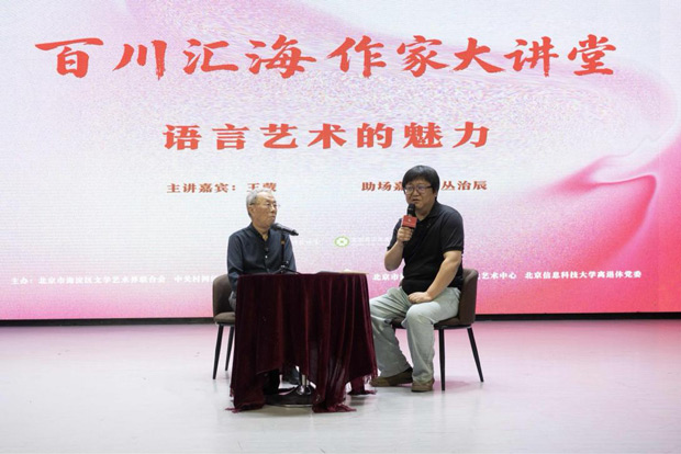 著名作家王蒙做客