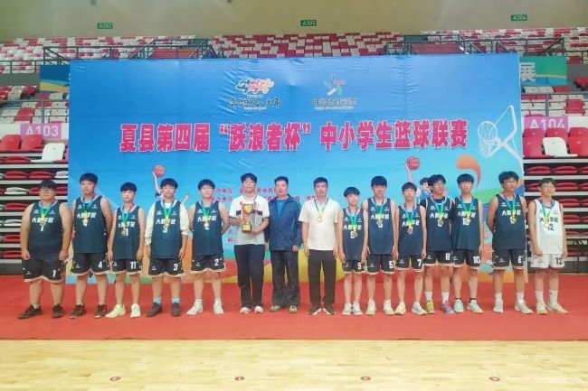 山西夏县大鹏学校勇夺2026“跃浪者杯”篮球联赛季军!
