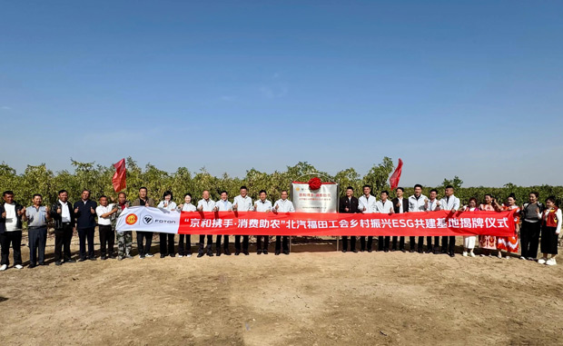 跑好自己这一棒——北汽福田的援疆接力