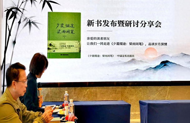 写给河湟大地的深情回忆录——《夕霞缀途：梁雨闲笔》新书研讨侧记
