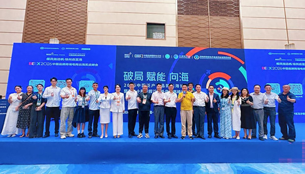 2026中国泛户外品牌出海论坛暨第二十届华辉泛户外产业高峰论坛成功举办 共启中国泛户外品牌出海新征程